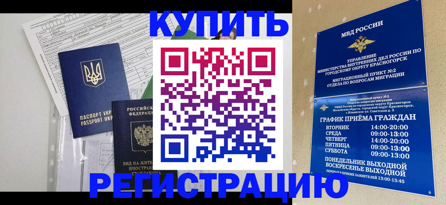 купить прописку в Мариинске