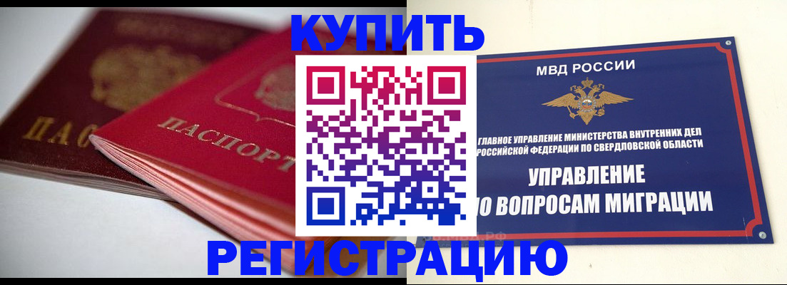 временная прописка в Мариинске