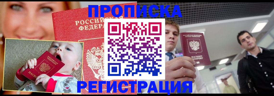 прописка штамп в Мариинске